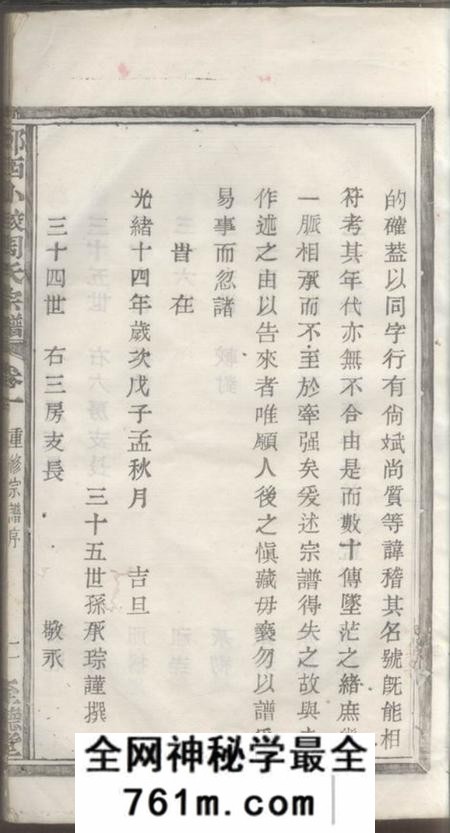 鄞县马德馨堂鄞西小皎周氏宗谱