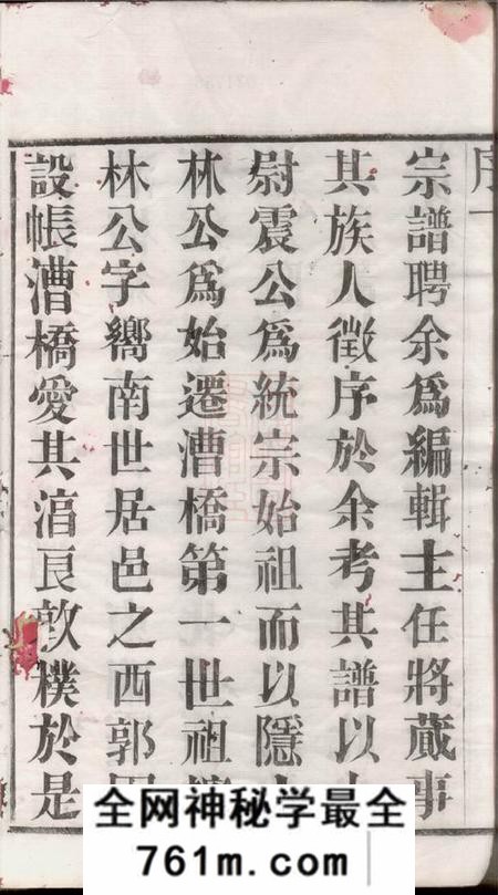 武进四知堂漕桥杨氏宗谱六卷