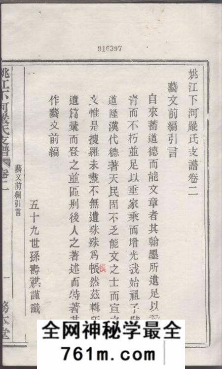 馀姚务本堂姚江下河严氏支谱