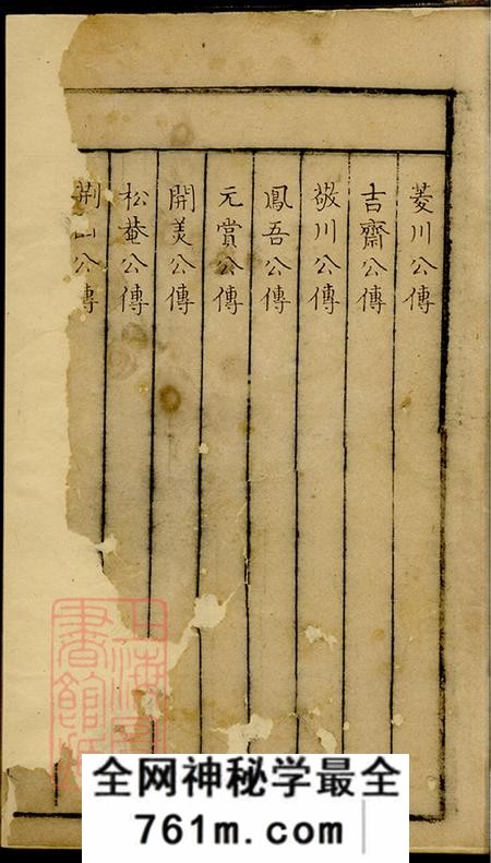 浙江湖州吴兴菱湖卞氏族谱不分卷