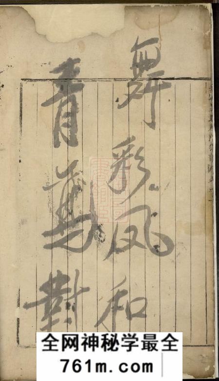 吴宁重修岘北周氏宗谱