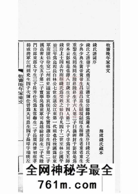 江苏常熟牧斋晚年家乘文一卷附一卷
