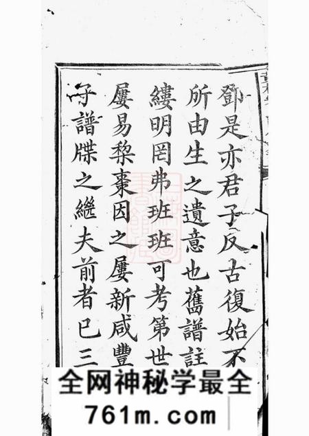 醴陵雍睦堂醴北黄村宋氏四修族谱二十五卷首一卷垂丝图三卷