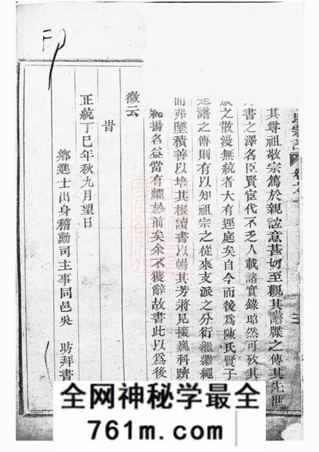 东阳桑源陈氏宗谱五卷