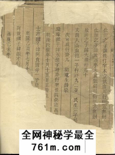 汤溪馀庆堂汾阳郭氏宗谱
