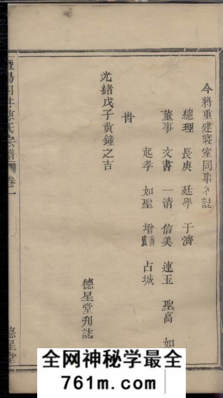 暨阳德星堂暨阳四井陈氏宗谱十六卷