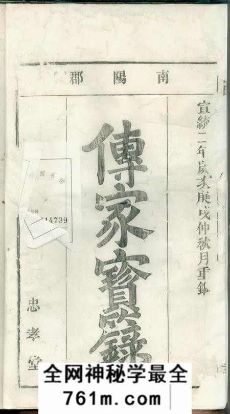 无为忠孝堂濡南翟氏支谱十卷
