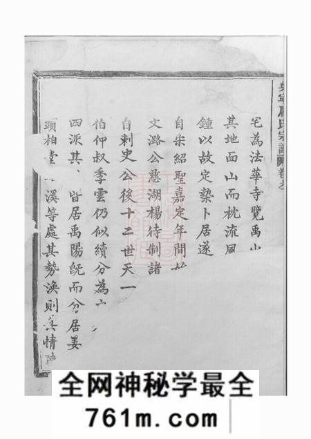 吴宁吴宁厉氏宗谱三十三卷