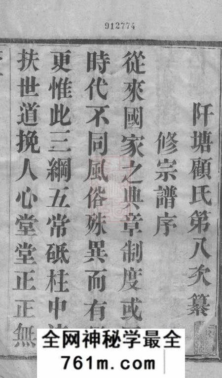 宜兴永思堂阡塘顾氏宗谱八卷首一卷末一卷