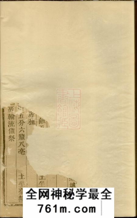 永康屏岩应氏宗谱