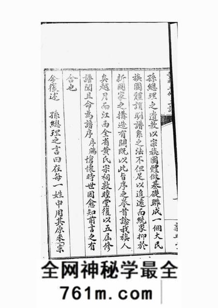 江西敦睦堂江西黄氏宗祠五修主谱不分卷