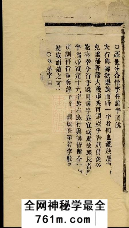 义乌酥溪蒋氏宗谱十三卷末一卷
