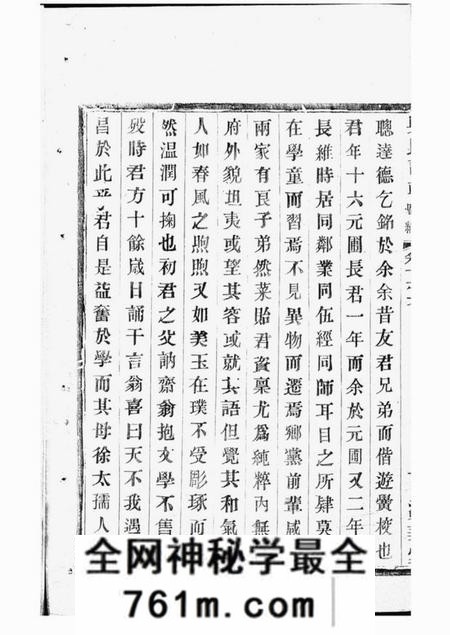 宜兴济美堂宜荆吴氏词翰