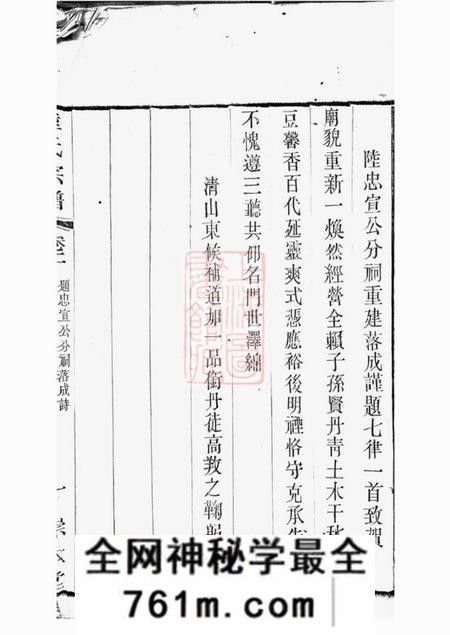无锡崇本堂陆氏宗谱