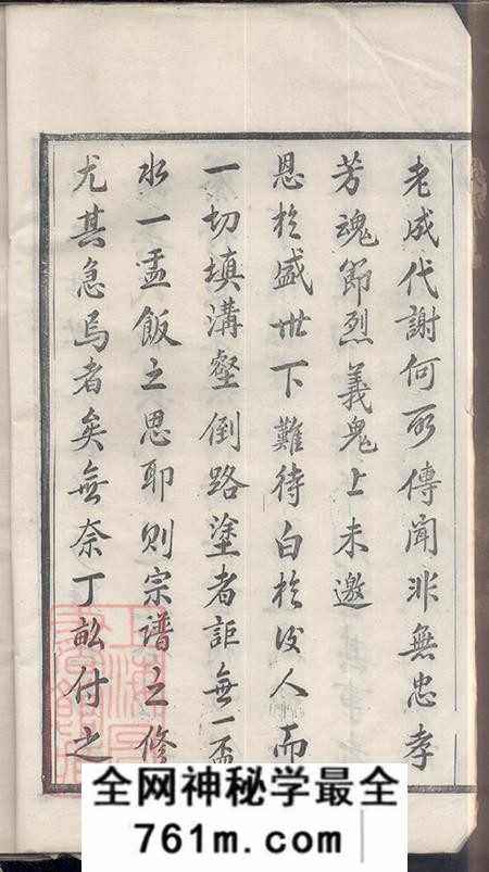 江苏江宁三让堂吴氏宗谱十二卷