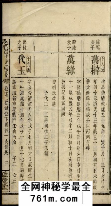 延陵堂吴氏始修族谱