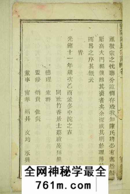 暨阳聚德堂暨阳陈氏宗谱四卷