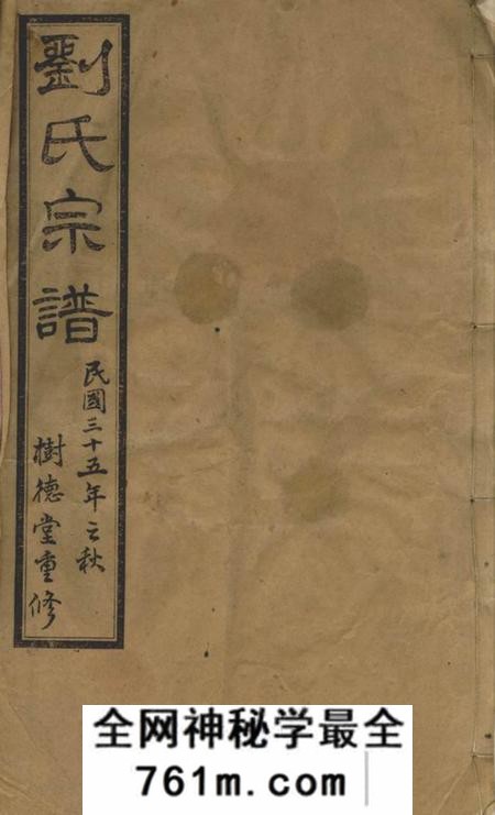 江阴树德堂刘氏宗谱二十六卷首一卷末一卷