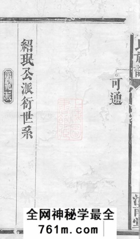 湖南常德汝南堂湖南常德府武龙周氏三修族谱