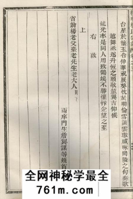 义乌枧畴杨氏宗谱