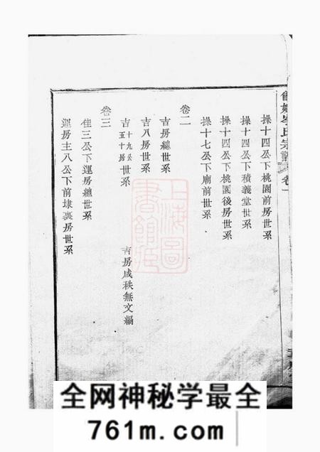 馀姚章庆堂馀姚岑氏章庆堂宗谱