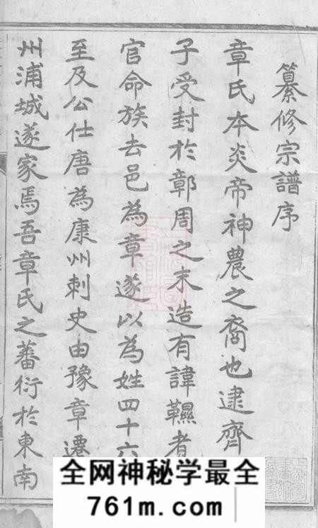 浙江浦城积笏堂遂安洙水章氏宗谱十六卷首一卷末一卷