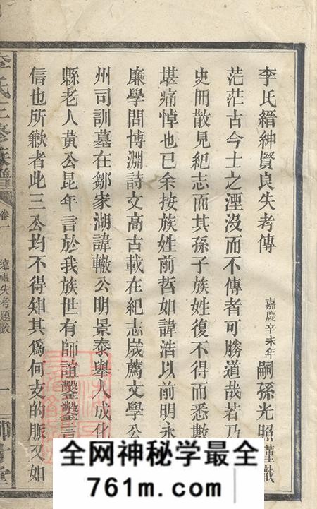 湖南沅江柳汁堂李氏三修族谱