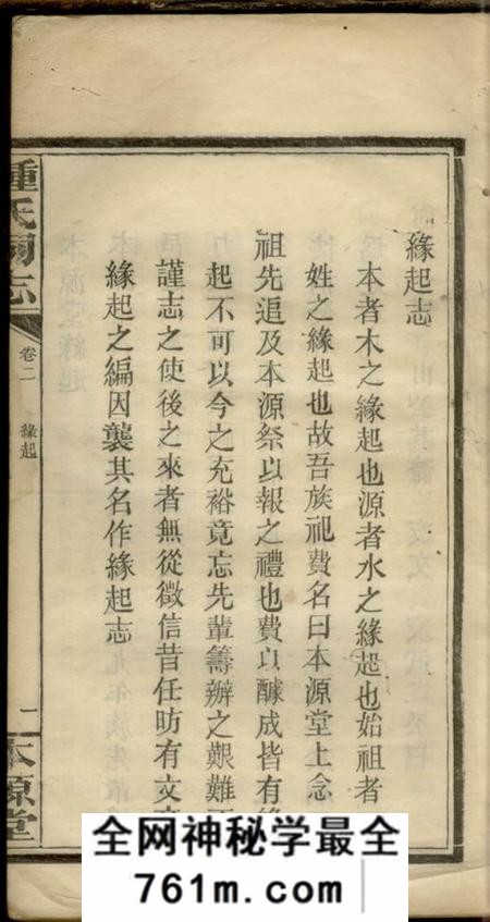 浏阳本源堂钟氏祠志