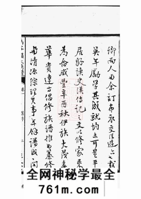 宁乡能文堂沩宁赖氏族谱十二卷