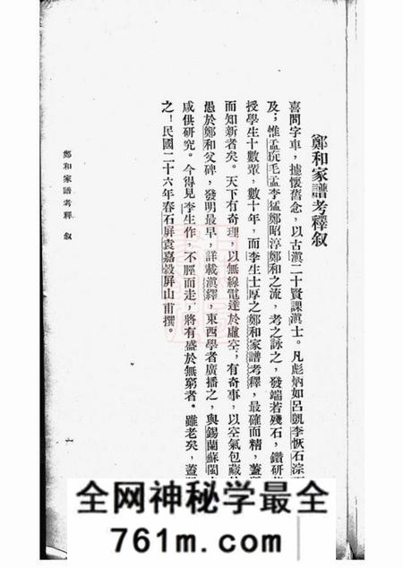 云南晋宁郑和家谱考释一卷