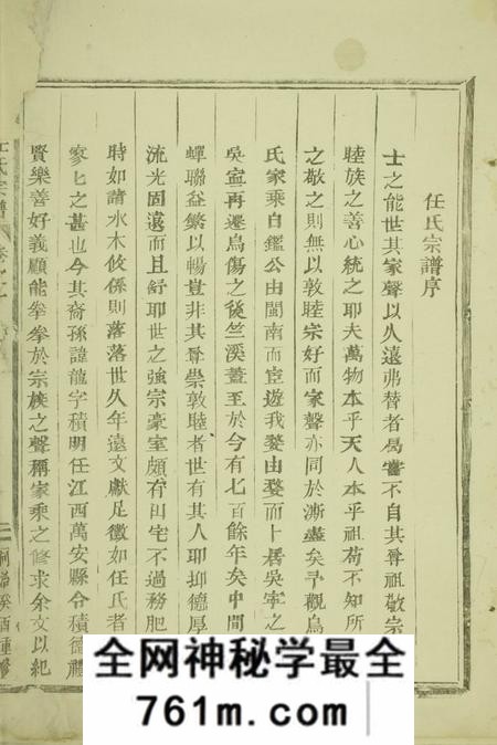 义乌竹溪任氏宗谱六卷