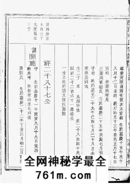 江山邑前毛氏宗谱