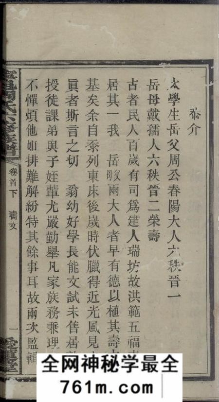宁乡爱莲堂沩宁流沙周氏六修族谱