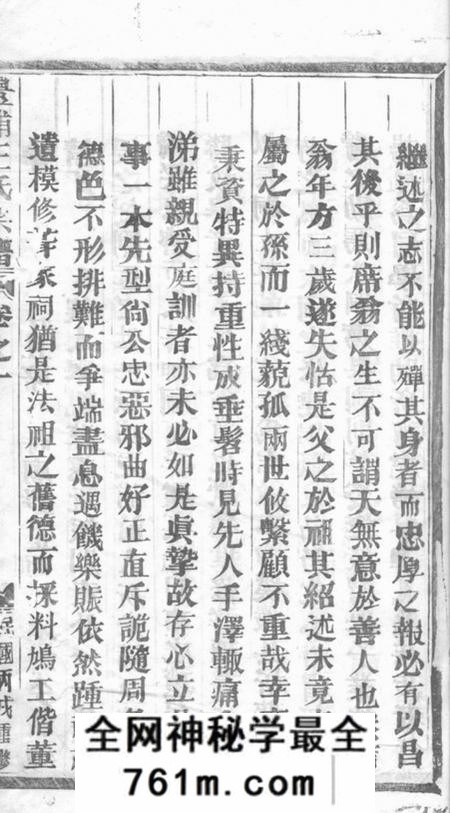 金华家谱澧浦王氏宗谱