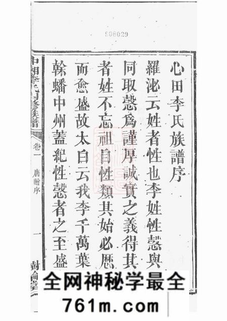 湘潭树伦堂中湘李氏四修族谱十六卷