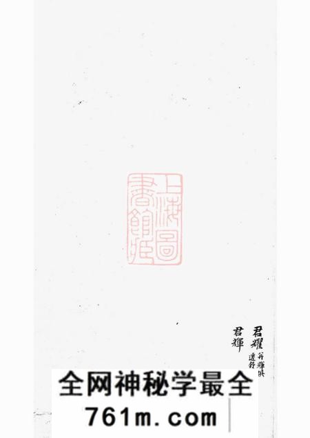 休宁戴氏荆墩家谱不分卷