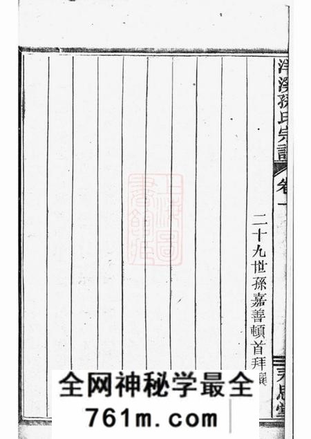 馀姚永思堂洋溪孙氏家乘七卷