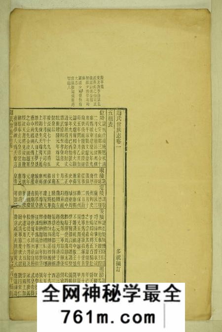 山阴赵氏世族志三卷