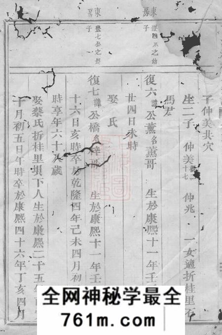 仙游西河郡林氏宗谱