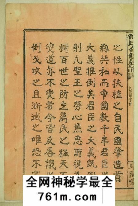 湖南浏阳东海堂徐氏合修族谱十九卷世系二十四卷首一卷末一卷