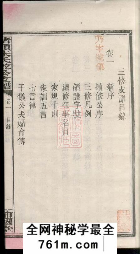 湖南湘潭沛国堂渚头朱氏乾公支谱四卷