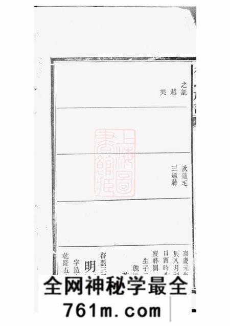 湘阴宏农堂杨氏续修族谱