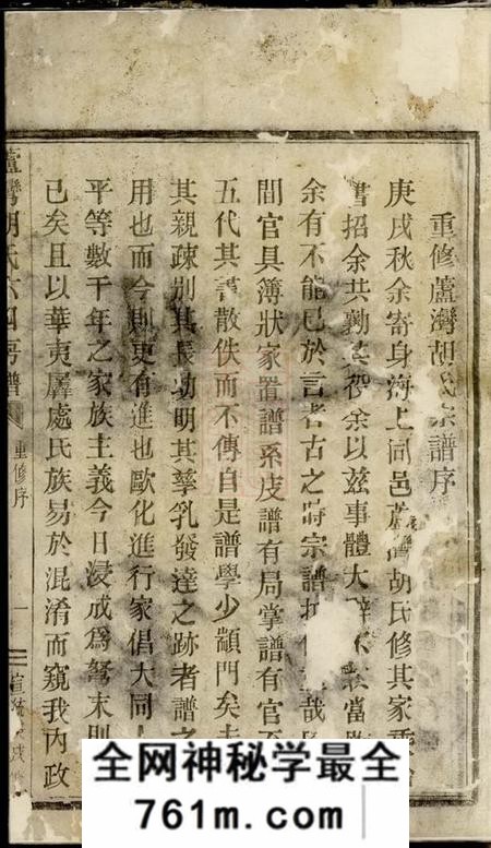 奉化垂裕堂芦湾胡氏西宅房谱不分卷