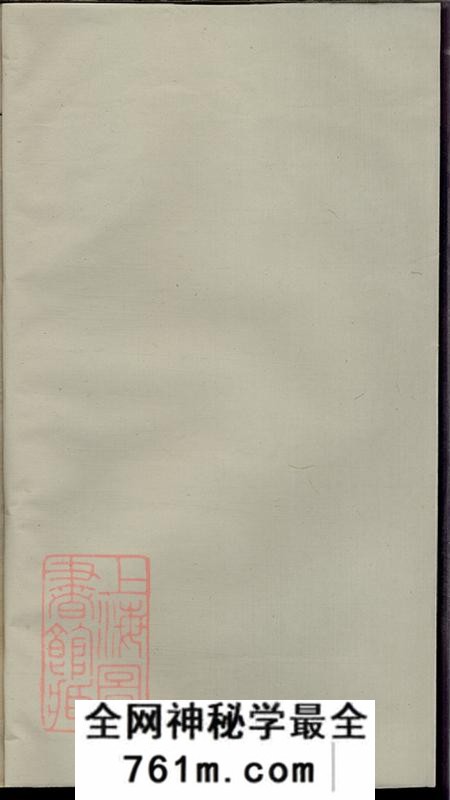 湖南古塘古塘何氏六修族谱