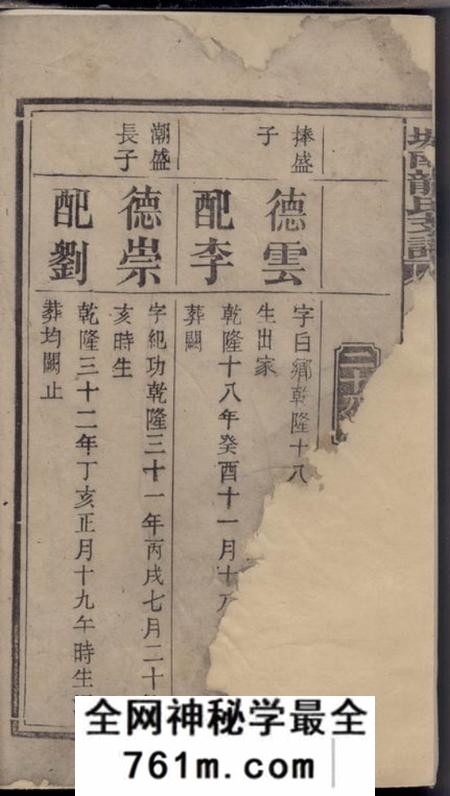 湘乡敦本堂上湘城南龙氏支谱