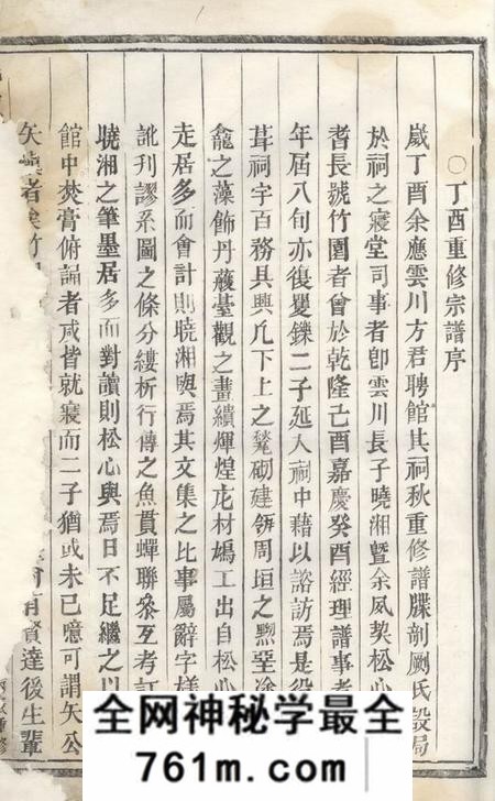义乌义乌香山方氏宗谱五卷末一卷