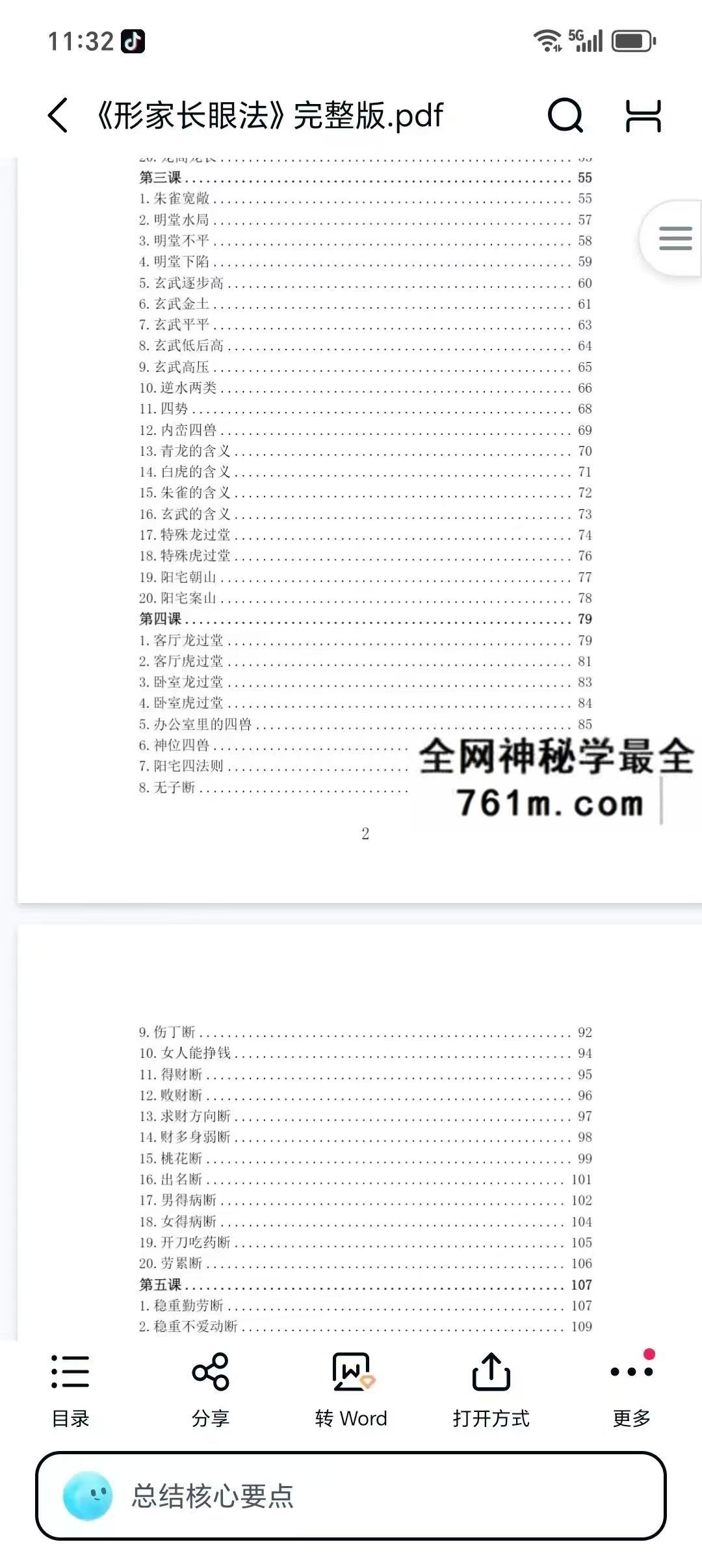 林来锦 形家长眼法197页pdf