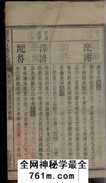 湖南光霁堂周氏五修族谱