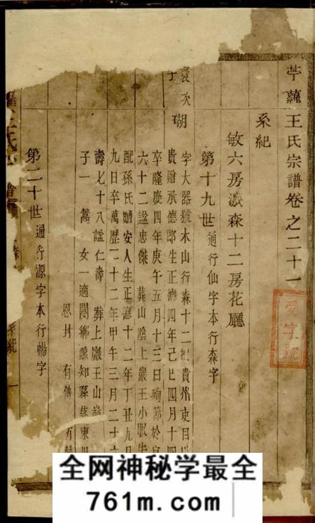 萧山三槐堂苎萝王氏宗谱