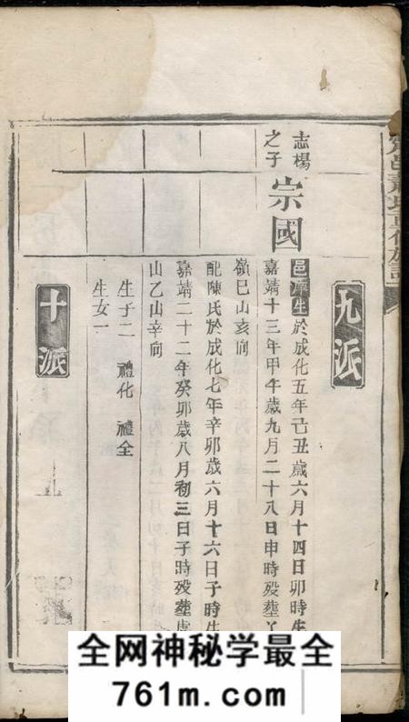 宁乡宁邑萧氏重修族谱
